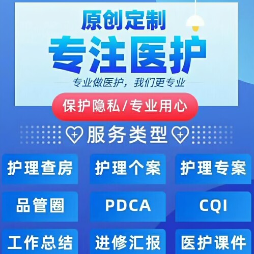 品管圈医学ppt代制作代写pdca护理查房课件个案专案病例分析qcc