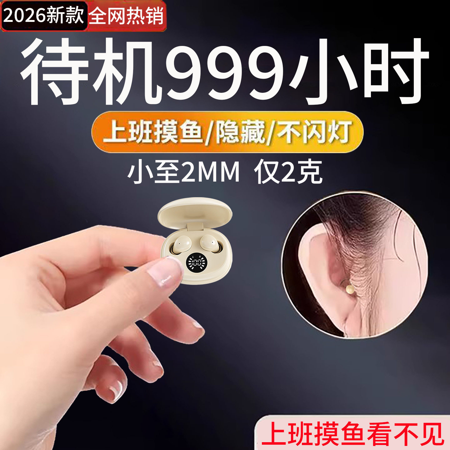 德国隐形睡眠蓝牙耳机2026新款入耳式微型迷你降噪适用于苹果华为