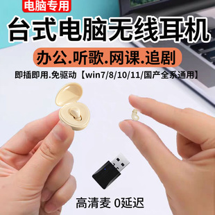 台式 手机通用 电脑无线蓝牙耳机笔记本专用麦克风二合一usb入耳式