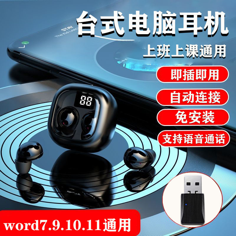台式电脑无线蓝牙耳机带麦克风二合一2024新款入耳式手机电脑通用