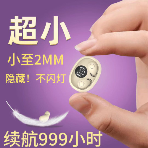【特小2mm隐藏式】迷你蓝牙耳机