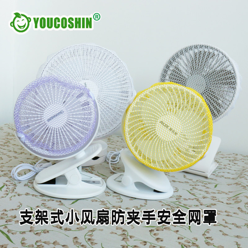 宝宝推车防夹手网罩夹式风扇罩