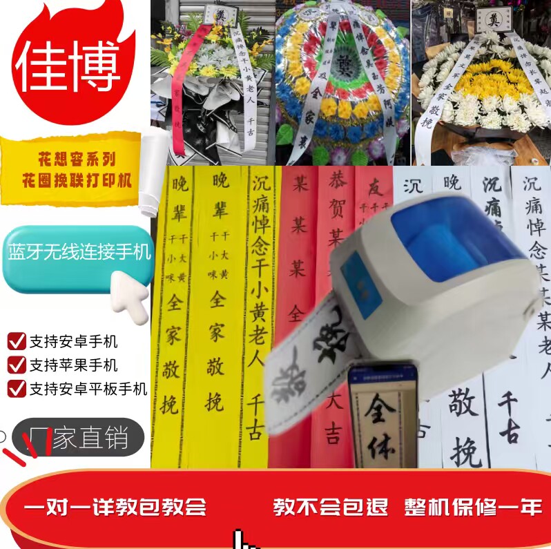 佳博红白喜事鲜花店开业花篮飘带条幅菊花花束花篮飘带对联打印机