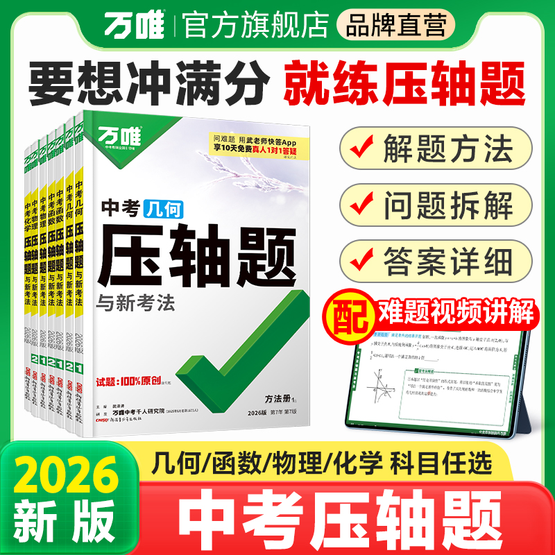 万唯初中数理化压轴题