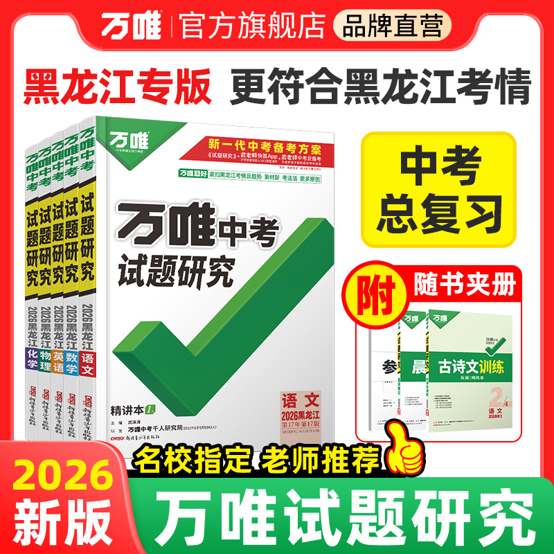 万唯中考黑龙江试题研究