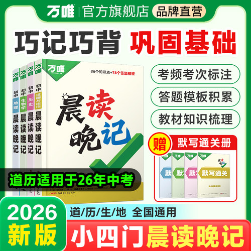 2026万唯中考晨读晚记