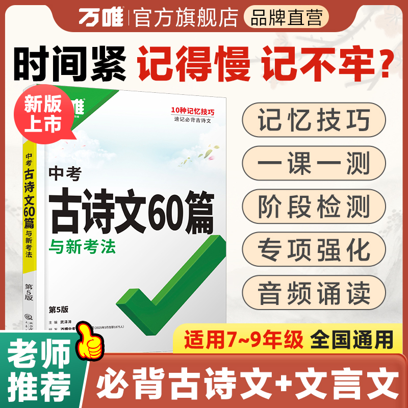 万唯古诗文60篇一课一测