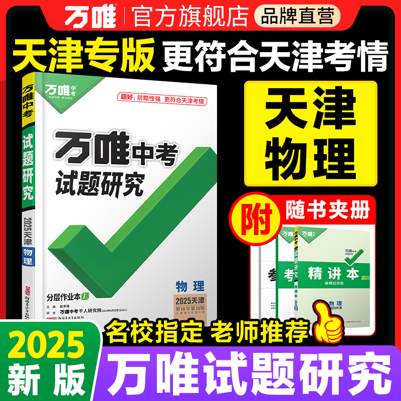 万唯中考试题研究天津中考物理