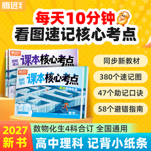 万唯2027高中理科图解速记课本