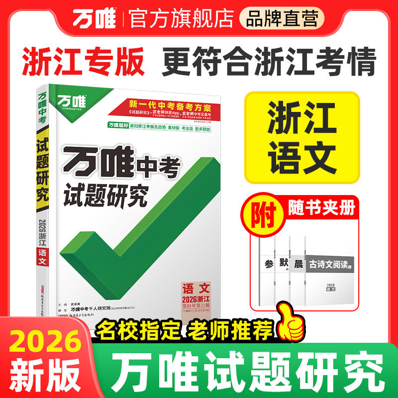 浙江中考语文试题研究