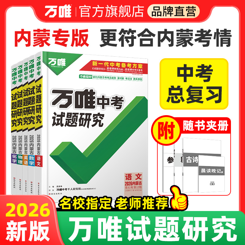 2026内蒙古中考生专用