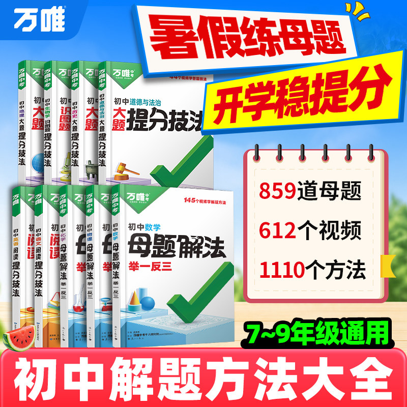 26版万唯母题解法初中母题提分大师数学解题思维方法大全七八九年级母题大招一本通阅读理解专项训练书同步教材万维教育官方旗舰店