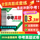 万唯全国中考真题卷2026全套语文数学英语物理化学道法历史生物地理会考真题卷模拟初二初三总复习资料八九年级万维教育官方旗舰店