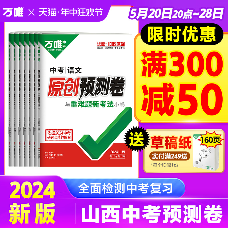 山西中考一二三轮复习检测试卷