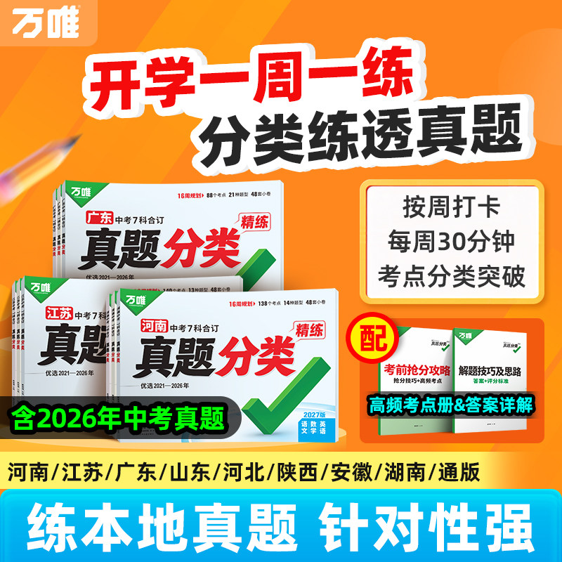 中考真题分类7科合订地区专版
