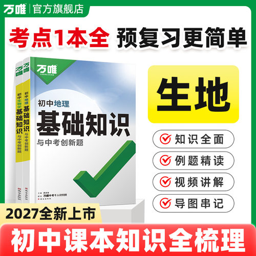 2027万唯初中基础知识