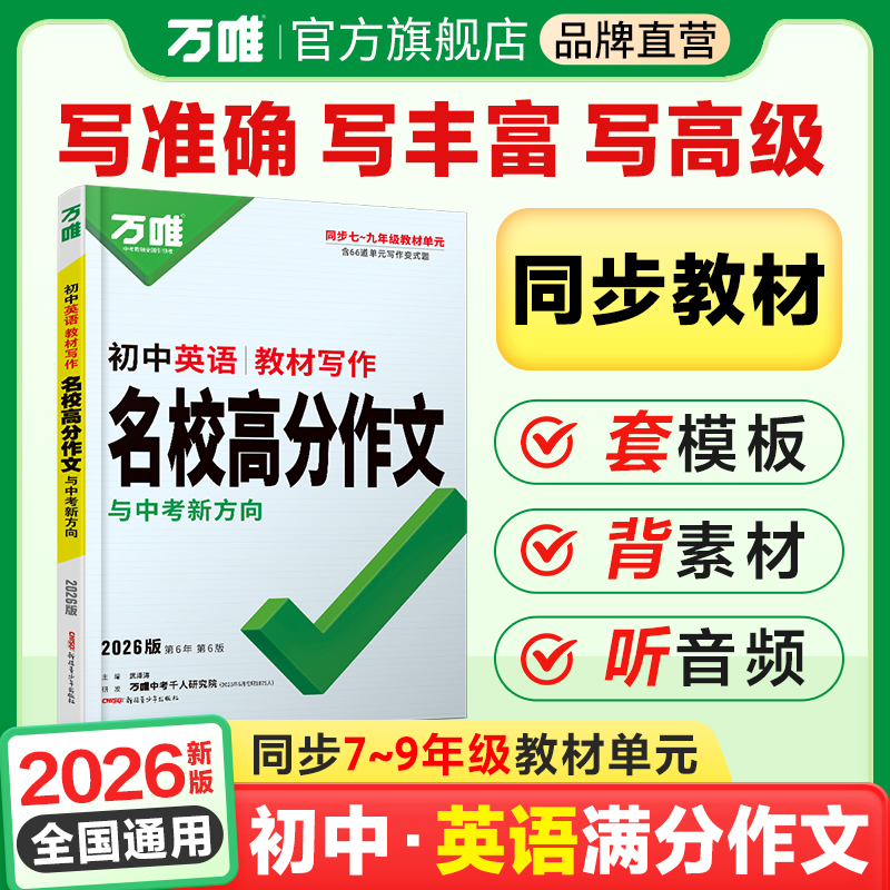 万唯初中教材英语写作满分作文