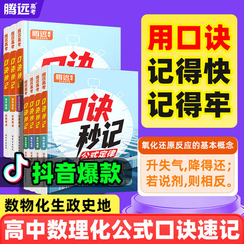 高中记背神器&middot;找对方法&middot;快速记忆