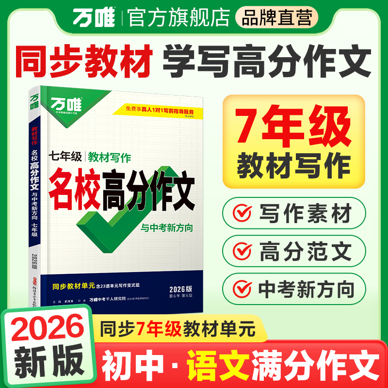 2026七年级教材写作满分作文