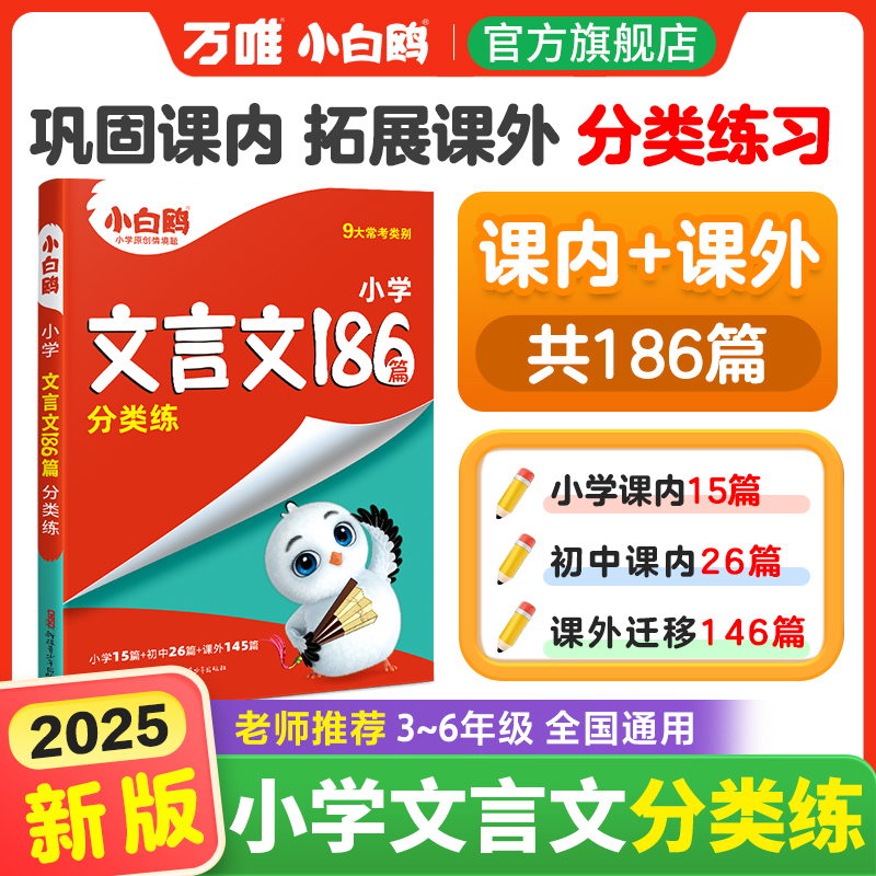 小白鸥小学文言文186篇