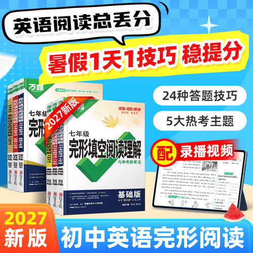 2027新版英语完形填空阅读理解
