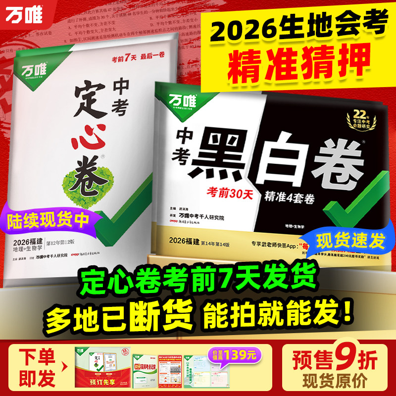 2026万唯黑白卷定心卷会考预测卷