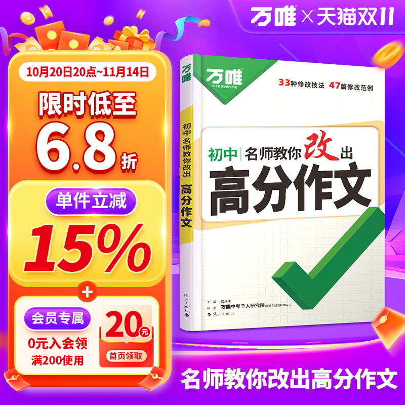 爆款低至5.3折名师教你改作文