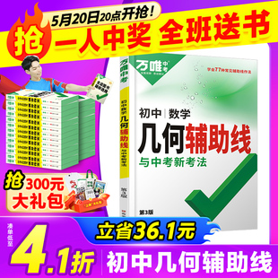 万唯中考初中数学2024几何辅助线秘籍模型大全必刷题课本教材七年级下册九年级初三公式 大全专项专题解题方法与技巧中考万维旗舰店