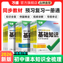2026万唯中考初中语文基础知识手册小四门必背知识点初中专项训练七八九年级语数英答题模板考点默写物化生地道历预复习万维教育