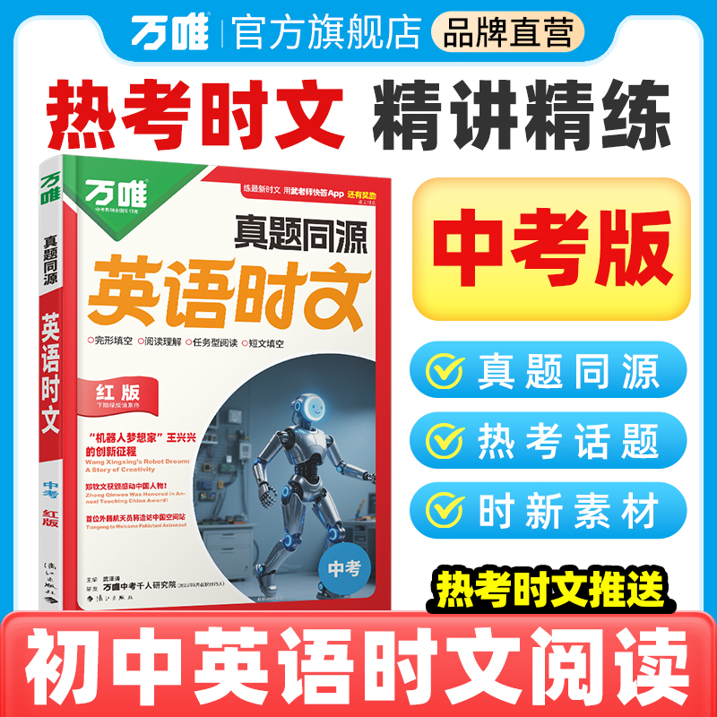 九年级真题同源英语时文阅读