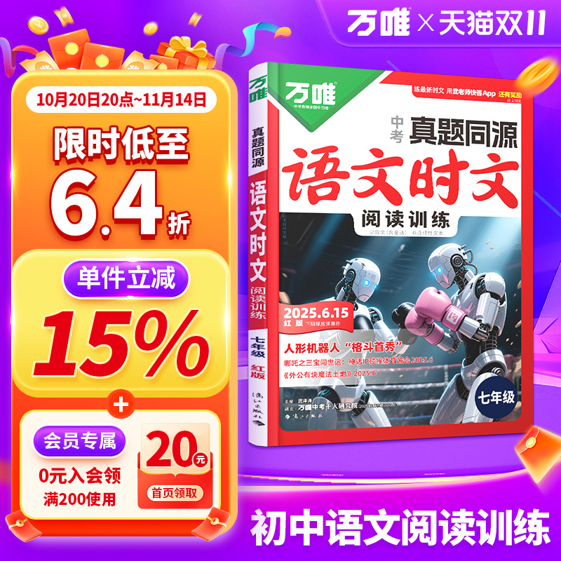 2026万唯中考时文阅读初中语文阅读专项训练七八九年级同步教材初一初二初三语文阅读理解答题技巧现代文阅读万维教育官方旗舰店