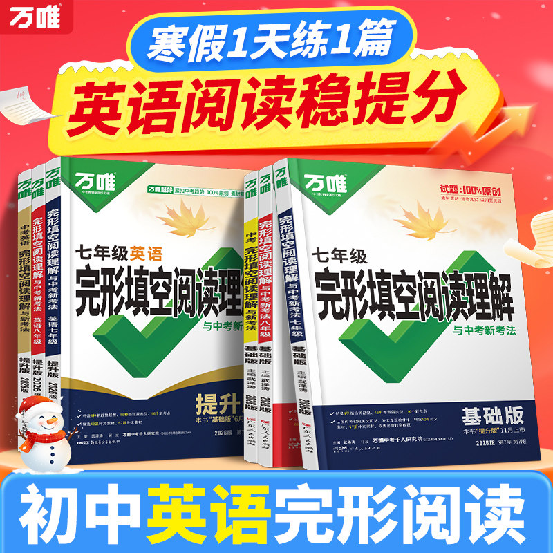 2026万唯中考英语完形填空阅读理解专项听力训练七八九年级时文阅读初一完形必刷题英语语法英语四合一阅读组合训练万维正品旗舰店,书籍/杂志/报纸,中学教辅,淘宝优惠券,粉丝福利购,淘宝优惠卷