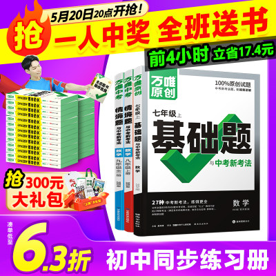 前4小时立省17.4元】同步基础题