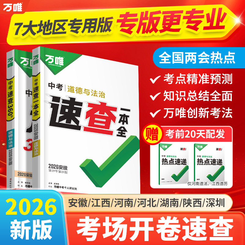 ��������ѡ��2026��Ψ�п��ٲ�Ԥ�۰��ս������Ϻӱ������������ڵ�����ʷ��������������꼶�������������ܸ�ϰ������ά�ٷ��� ����ʡ �ٲ�һ��ȫ��������