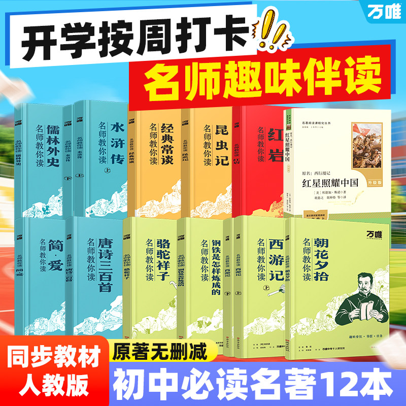 万唯初中必读名著12部朝花夕拾图片