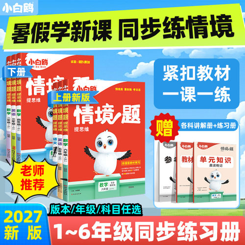 上册上新】小学同步教材练习册