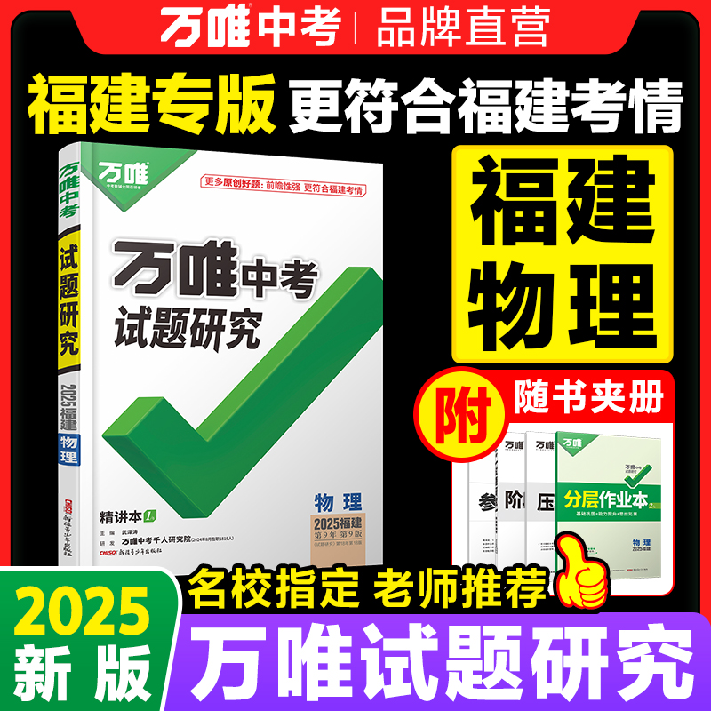 万唯中考试题研究物理中考总复习