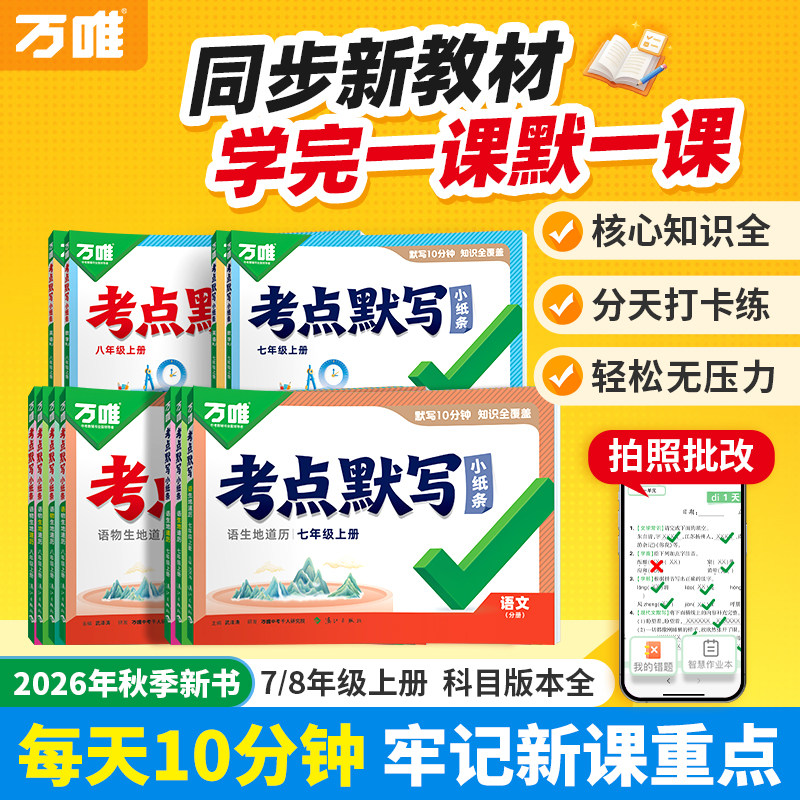 初中同步考点默写小纸条