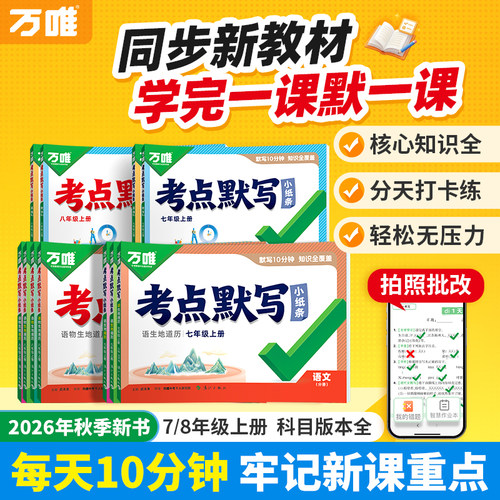 初中同步考点默写小纸条