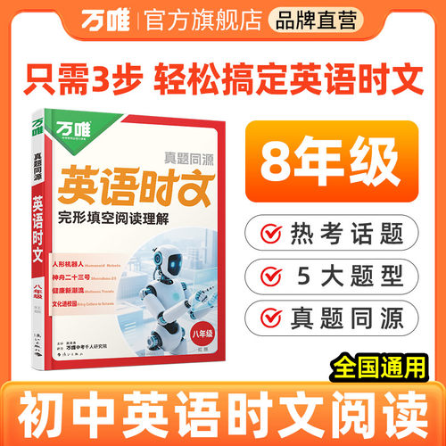 八年级英语时文阅读精讲精练