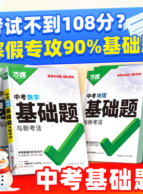 2026万唯中考基础题初中数学语文英语物理化学生物地理中考总复习资料人教版全套七八九年级基础知识专项训练真题卷练习册