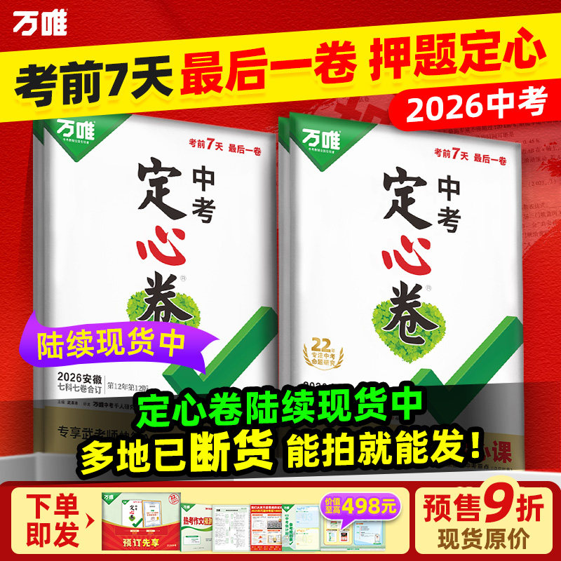 2026万唯中考定心卷预测模拟卷