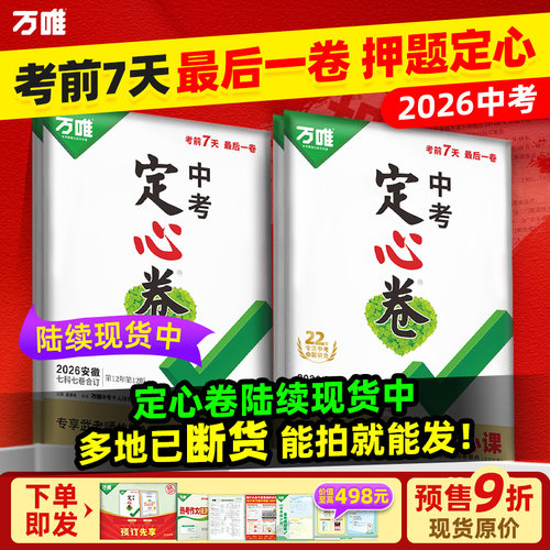 2026万唯中考定心卷预测模拟卷