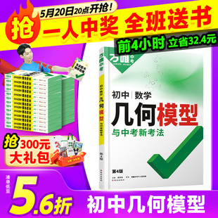 万唯中考几何模型初中2025数学必刷题几何60模型视频讲解压轴题专项训练七八九年级数学公式 大全题型方法全归纳高频易错题万唯教育