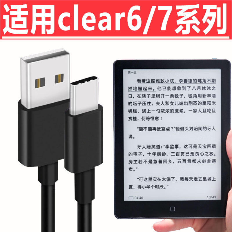 适用汉王Clear6电子书充电线7 6Turbo平板阅读器6plus学习机N10 M10Mini Pro Max SE 