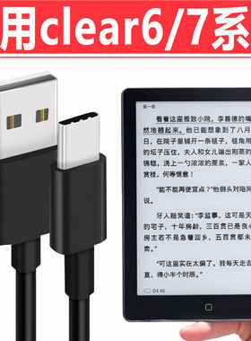 适用汉王Clear6电子书充电线7 6Turbo平板阅读器6plus学习机N10 M10Mini Pro Max SE Touch P6 S10 C10充电线