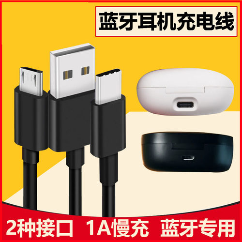 无线蓝牙耳机充电线器