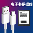 4电子书阅读器smart5C充电线Pro数据传输线typec充电 Turbo电纸书数据线Neo2快充Light3 适用iReader Ocean4