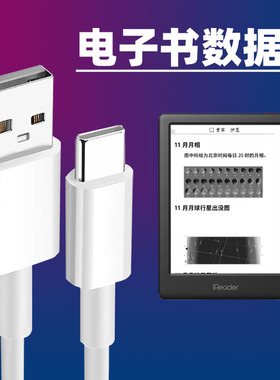 适用iReader Ocean4 Turbo电纸书数据线Neo2快充Light3/4电子书阅读器smart5C充电线Pro数据传输线typec充电