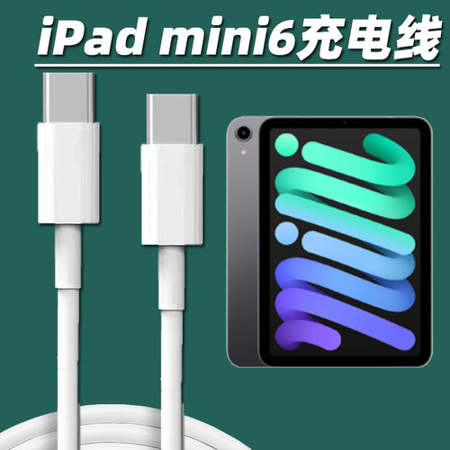 适用苹果平板iPad mini6充电线A2567 mini六代A2568数据线A2569双typec充电线PD线20W